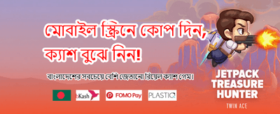 সেরা গেমসের রোমাঞ্চ পান
