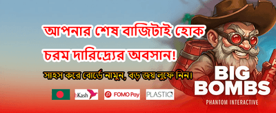 বিশাল বোনাস এখন আপনার হাতে